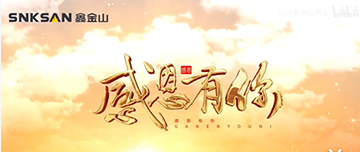 感恩節(jié)|鑫金山感恩有你，一路同行！