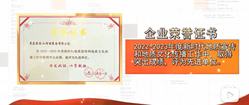 鑫金山榮獲新時(shí)代地質(zhì)宣傳先進(jìn)單位！